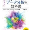 書評: Pythonによるあたらしいデータ分析の教科