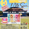 7/16　長崎市稲佐山のイベントはおすすめです