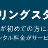 一見さん大歓迎ＧＲニイガタ！