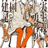 4月25日新刊「現実主義勇者の王国再建記Ⅹ」「最果てのパラディン?」「サクラ、サク。 7」など