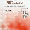 『高校英語授業を知的にしたい』　三浦孝　他　編著