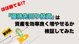【第9回】勝率を追求した投資｢優待先回り投資｣は有効か検証