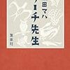 83冊め　「リーチ先生」　原田マハ