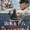 【映画感想】『聯合艦隊司令長官 山本五十六 -太平洋戦争70年目の真実-』(2011) / 役所広司が演じる山本五十六