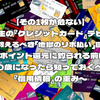 【その1枚が危ない】大学生の『クレジットカード』デビュー、親が教えるべき「地獄のリボ払い」回避術