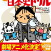 【日本史】語呂合わせ 028回　1333年　鎌倉幕府滅亡