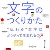 本「文字のつくりかた」を読んで「聖☆おにいさん」の表紙を見直す