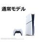 11/18 10時よりPlayStation5の新モデルが順次予約開始！