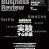 【書評】ハーバード・ビジネス・レビュー 2020年 6月号 　〜A/Bテストで成長を加速させる　実験する組織〜