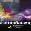 今週末のタイは大荒れの天気に注意！