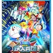 映画 ドラえもんこそ最高のｓｆだ 映画ドラえもん 新 のび太と鉄人兵団 感想 或る阿呆鳥に呟く