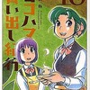 今ヨコハマ買い出し紀行 新装版(完)(10) / 芦奈野ひとしという漫画にとんでもないことが起こっている？