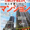 東洋経済７月１４日号　LGBT特集