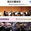 横浜交響楽団732回定期演奏会