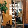 大宮で出会った素敵な古着屋さん「BANKARA」に心の底から惚れ込んでしまいました。