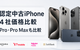 【2026年8月】認定中古iPhone価格比較｜4社と中古相場・Pro系を比較
