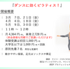 大好評☆『ダンスに効くピラティス！』３月は７日と２１日の金曜日に開講♪ 非会員様も同額でご受講いただけます◎