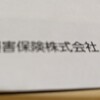 保険の請求