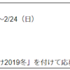 FSKとおでかけ2019冬 フォトコンテスト開催！