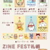 ZINEフェス札幌に参加します