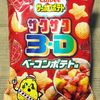 カルビー サッポロポテト サクサク3D ベーコンポテト味