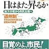 道州制で日はまた昇るか―地方分権から市民主権へ