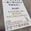 子育て論は常に進化している。