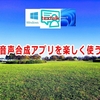 音声合成アプリを楽しく使う
