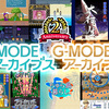 【5/12まで】ユーザーが選んだ名作が半額！G-MODEアーカイブス2周年セールがスタート！