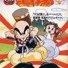 #1815 『スタッフロール』（Famishin／だるま道場／SFC）
