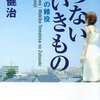  せつないいきもの／竹本健治