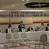 中四国ブロック協議会