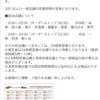 資さんうどんの営業時間短縮
