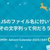CSSやJSのファイル名に付いているなぞの文字列って何だろう？ 