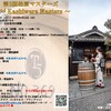 2024/4/13（土）～　4/14（日）第2回柏原マスターズ 2nd Kashiwara Masters on April 13th and 14th 2024!