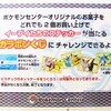 【告知】ポケモンセンタートウキョー イーブイたちのステッカーが当たるガラポンくじ (2013年8月31日(土)・9月1日(日)・9月7日(土)開催)