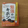 中学入学前にしておきたいことと、参考にした本