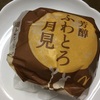 芳醇ふわとろ月見