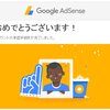 Google AdSenseに承認されてから設定がよくわからなかったので、調べたまとめ(広告表示・アナリティクス連携)