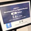 LINEヤフー Development with Agents Meetup #3 に参加しました #dev_with_agents