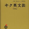 英文を読めるようになるためには？