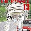 1月6日新刊「MFゴースト(13)」「賭博堕天録カイジ 24億脱出編(15)」「セックス&ダンジョン!! 6」など