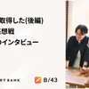 PMが育休取得した(後編):同僚との感想戦 & 上司へのインタビュー