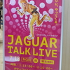 ニッケコルトンプラザでジャガーさんを見てきたよ