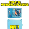 【ハイドアップ】全釣り人にオススメの収納ケース「タックルボックスHU-3010NDM/HU-3020NDDM」発売！