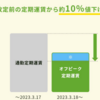 【JR東日本】2023年3月18日発売の「オフピーク定期券」は本当にお得？会社のコスト削減につながる？