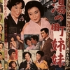 『湯の町姉妹』（1961・新東宝）