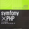 symfonyのいい技術書が無い