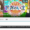  　NHKのニュース番組「これでわかった！世界のいま」の公式ツイッターアカウントが，米国の抗議デモについて「背景には黒人と白人の貧富の格差がある」としたアニメ動画を投稿し，その説明や黒人の描き方について「差別を助長している」と批判が集まっている．NHKは9日，動画の掲載を取りやめ，おわびの文書を投稿し，同日夜のニュースでも謝罪した．なぜ，動画は「炎上」したのか　毎日新聞