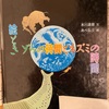 『ゾウの時間とネズミの時間』本川達雄　あべ弘士